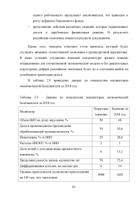 Оценка угроз в демографической сфере и их влияние на экономическую безопасность Российской Федерации Образец 99878