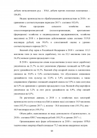 Оценка угроз в демографической сфере и их влияние на экономическую безопасность Российской Федерации Образец 99881