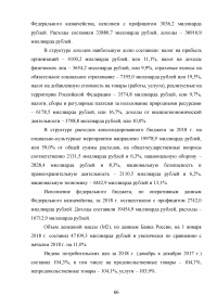 Оценка угроз в демографической сфере и их влияние на экономическую безопасность Российской Федерации Образец 99883