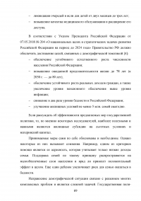 Оценка угроз в демографической сфере и их влияние на экономическую безопасность Российской Федерации Образец 99886