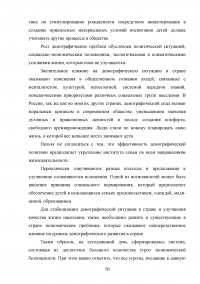 Оценка угроз в демографической сфере и их влияние на экономическую безопасность Российской Федерации Образец 99887