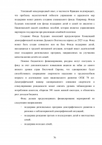 Оценка угроз в демографической сфере и их влияние на экономическую безопасность Российской Федерации Образец 99893