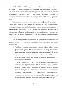 Оценка угроз в демографической сфере и их влияние на экономическую безопасность Российской Федерации Образец 99896