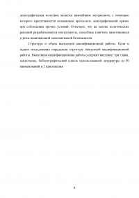 Оценка угроз в демографической сфере и их влияние на экономическую безопасность Российской Федерации Образец 99825