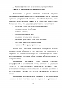 Оценка угроз в демографической сфере и их влияние на экономическую безопасность Российской Федерации Образец 99898