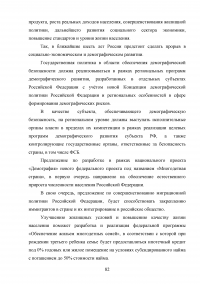 Оценка угроз в демографической сфере и их влияние на экономическую безопасность Российской Федерации Образец 99899