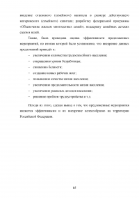 Оценка угроз в демографической сфере и их влияние на экономическую безопасность Российской Федерации Образец 99902