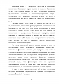 Оценка угроз в демографической сфере и их влияние на экономическую безопасность Российской Федерации Образец 99904