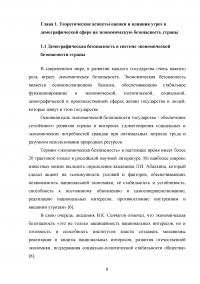 Оценка угроз в демографической сфере и их влияние на экономическую безопасность Российской Федерации Образец 99826