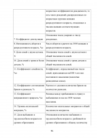 Оценка угроз в демографической сфере и их влияние на экономическую безопасность Российской Федерации Образец 99913