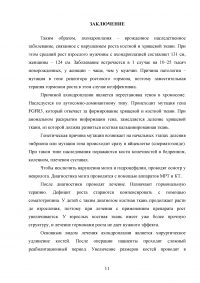 Ахондроплазия - заболевание, передающееся генетическим путём Образец 99268