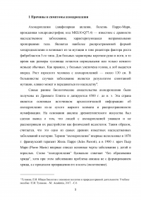 Ахондроплазия - заболевание, передающееся генетическим путём Образец 99262