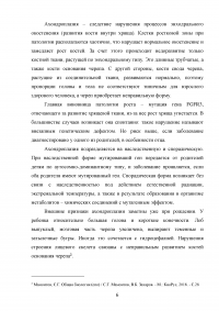 Ахондроплазия - заболевание, передающееся генетическим путём Образец 99263