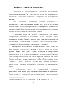 Ахондроплазия - заболевание, передающееся генетическим путём Образец 99266