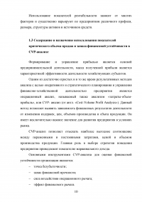 Анализ финансовых результатов, рентабельности продаж и запаса финансовой устойчивости промышленного предприятия с индивидуальным производством и позаказной системой учета Образец 99536