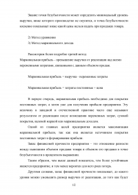 Анализ финансовых результатов, рентабельности продаж и запаса финансовой устойчивости промышленного предприятия с индивидуальным производством и позаказной системой учета Образец 99538