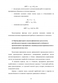 Анализ финансовых результатов, рентабельности продаж и запаса финансовой устойчивости промышленного предприятия с индивидуальным производством и позаказной системой учета Образец 99547