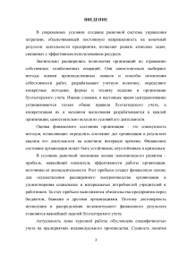 Анализ финансовых результатов, рентабельности продаж и запаса финансовой устойчивости промышленного предприятия с индивидуальным производством и позаказной системой учета Образец 99529