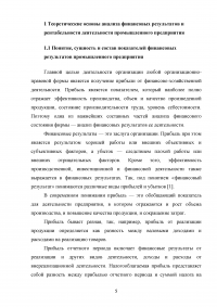 Анализ финансовых результатов, рентабельности продаж и запаса финансовой устойчивости промышленного предприятия с индивидуальным производством и позаказной системой учета Образец 99531