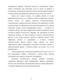 Анализ финансовых результатов, рентабельности продаж и запаса финансовой устойчивости промышленного предприятия с индивидуальным производством и позаказной системой учета Образец 99532