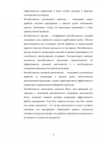 Анализ финансовых результатов, рентабельности продаж и запаса финансовой устойчивости промышленного предприятия с индивидуальным производством и позаказной системой учета Образец 99535