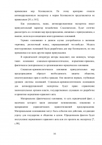 Правовое регулирование порядка проведения антикоррупционной экспертизы нормативных правовых актов субъектов Российской Федерации Образец 99060