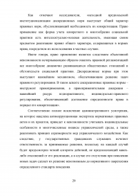 Правовое регулирование порядка проведения антикоррупционной экспертизы нормативных правовых актов субъектов Российской Федерации Образец 99073