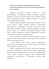 Правовое регулирование порядка проведения антикоррупционной экспертизы нормативных правовых актов субъектов Российской Федерации Образец 99075