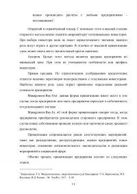 Приватизация. Разгосударствление собственности: мировой опыт и российская практика Образец 99281