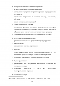 Приватизация. Разгосударствление собственности: мировой опыт и российская практика Образец 99282