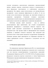 Приватизация. Разгосударствление собственности: мировой опыт и российская практика Образец 99284