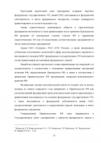 Приватизация. Разгосударствление собственности: мировой опыт и российская практика Образец 99285