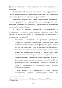 Приватизация. Разгосударствление собственности: мировой опыт и российская практика Образец 99286