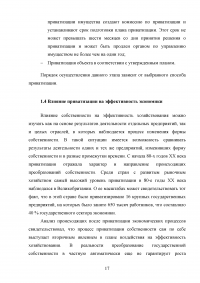 Приватизация. Разгосударствление собственности: мировой опыт и российская практика Образец 99287