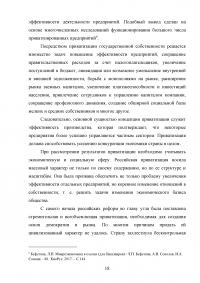 Приватизация. Разгосударствление собственности: мировой опыт и российская практика Образец 99288