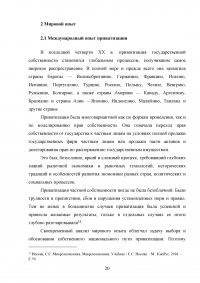 Приватизация. Разгосударствление собственности: мировой опыт и российская практика Образец 99290