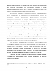 Приватизация. Разгосударствление собственности: мировой опыт и российская практика Образец 99291