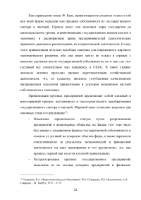 Приватизация. Разгосударствление собственности: мировой опыт и российская практика Образец 99292