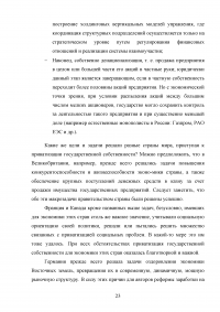 Приватизация. Разгосударствление собственности: мировой опыт и российская практика Образец 99293