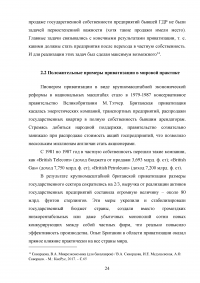 Приватизация. Разгосударствление собственности: мировой опыт и российская практика Образец 99294