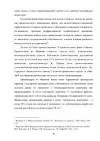 Приватизация. Разгосударствление собственности: мировой опыт и российская практика Образец 99296