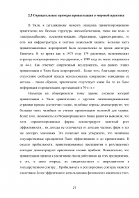 Приватизация. Разгосударствление собственности: мировой опыт и российская практика Образец 99297