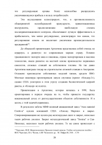 Приватизация. Разгосударствление собственности: мировой опыт и российская практика Образец 99298