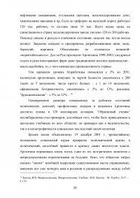 Приватизация. Разгосударствление собственности: мировой опыт и российская практика Образец 99299