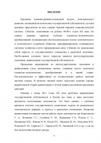 Приватизация. Разгосударствление собственности: мировой опыт и российская практика Образец 99273