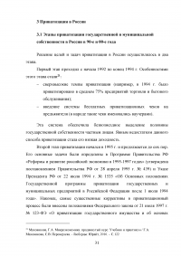 Приватизация. Разгосударствление собственности: мировой опыт и российская практика Образец 99301