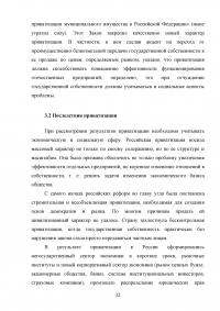 Приватизация. Разгосударствление собственности: мировой опыт и российская практика Образец 99302