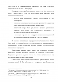 Приватизация. Разгосударствление собственности: мировой опыт и российская практика Образец 99303