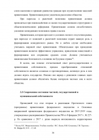 Приватизация. Разгосударствление собственности: мировой опыт и российская практика Образец 99304