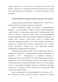 Приватизация. Разгосударствление собственности: мировой опыт и российская практика Образец 99308